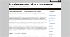 Desktop Screenshot of oficial-site.ru